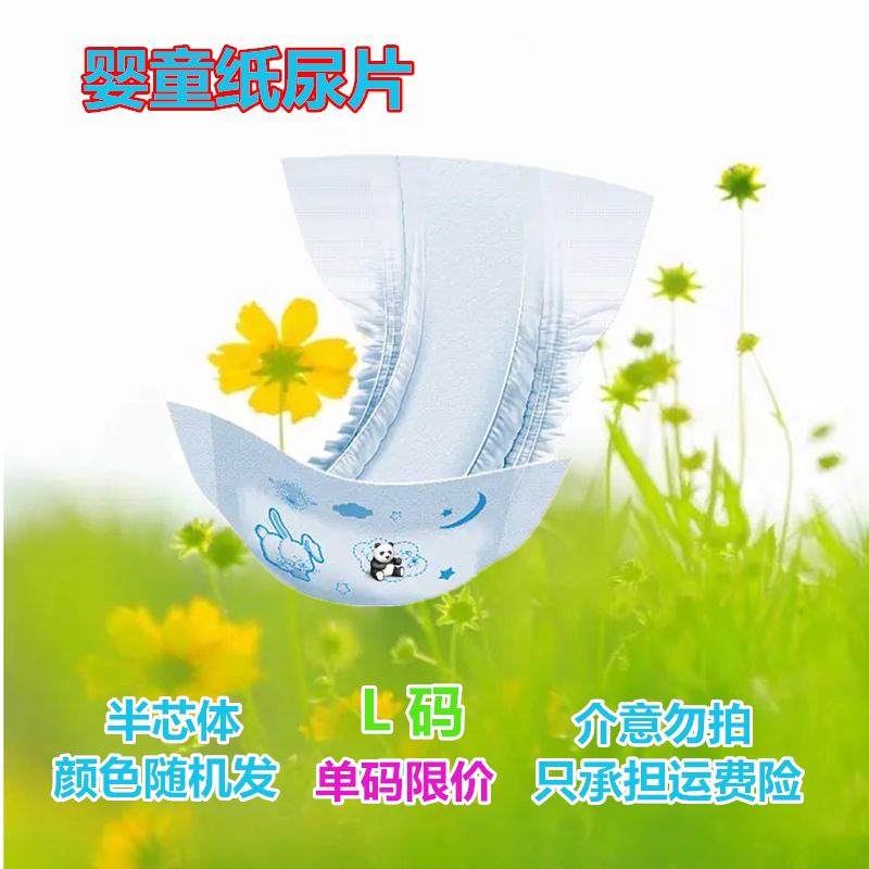 断码婴儿纸尿片L100片四季男女宝宝尿不湿干爽透气包邮非纸尿裤厚