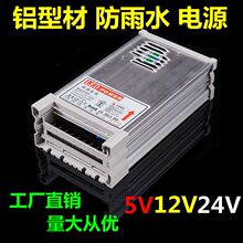 LED灯驱动200w300w400W防雨电源220V转12V24V5V招牌发光字变压器