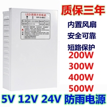 led防雨电源灯带广告牌招牌灯箱发光字变压器220V转5v24v12v400w