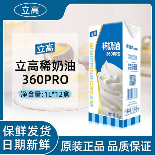 立高广东稀奶油奶油无植脂