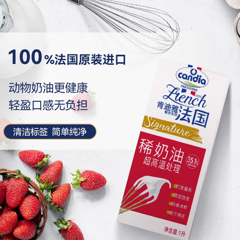 肯迪雅法国动物淡奶油省内包邮