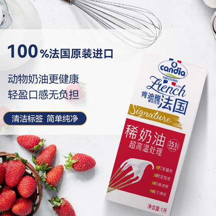 肯迪雅淡奶油1L*12瓶法国进口动物稀奶油 裱花奶盖蛋糕烘焙原料