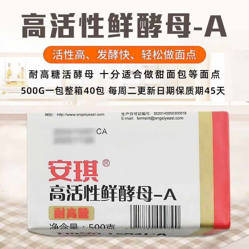 安琪高活性鲜酵母500g*10块低糖活酵母粉馒头家用新鲜引子商用