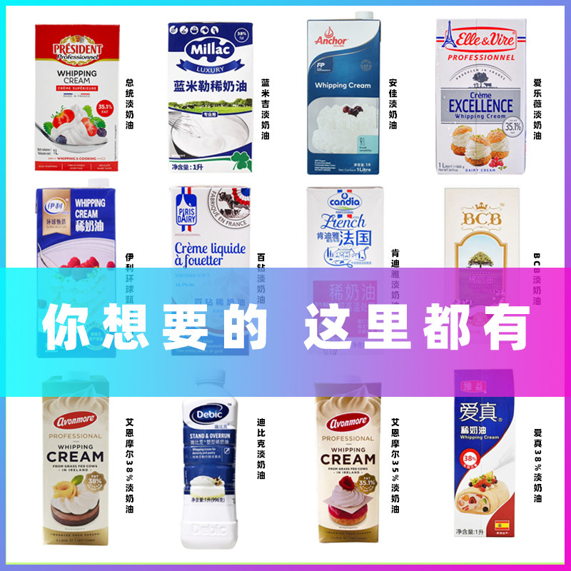 进口动物淡奶油 安佳 铁塔 总统 蓝风车 肯迪雅 迪比克 艾恩摩尔