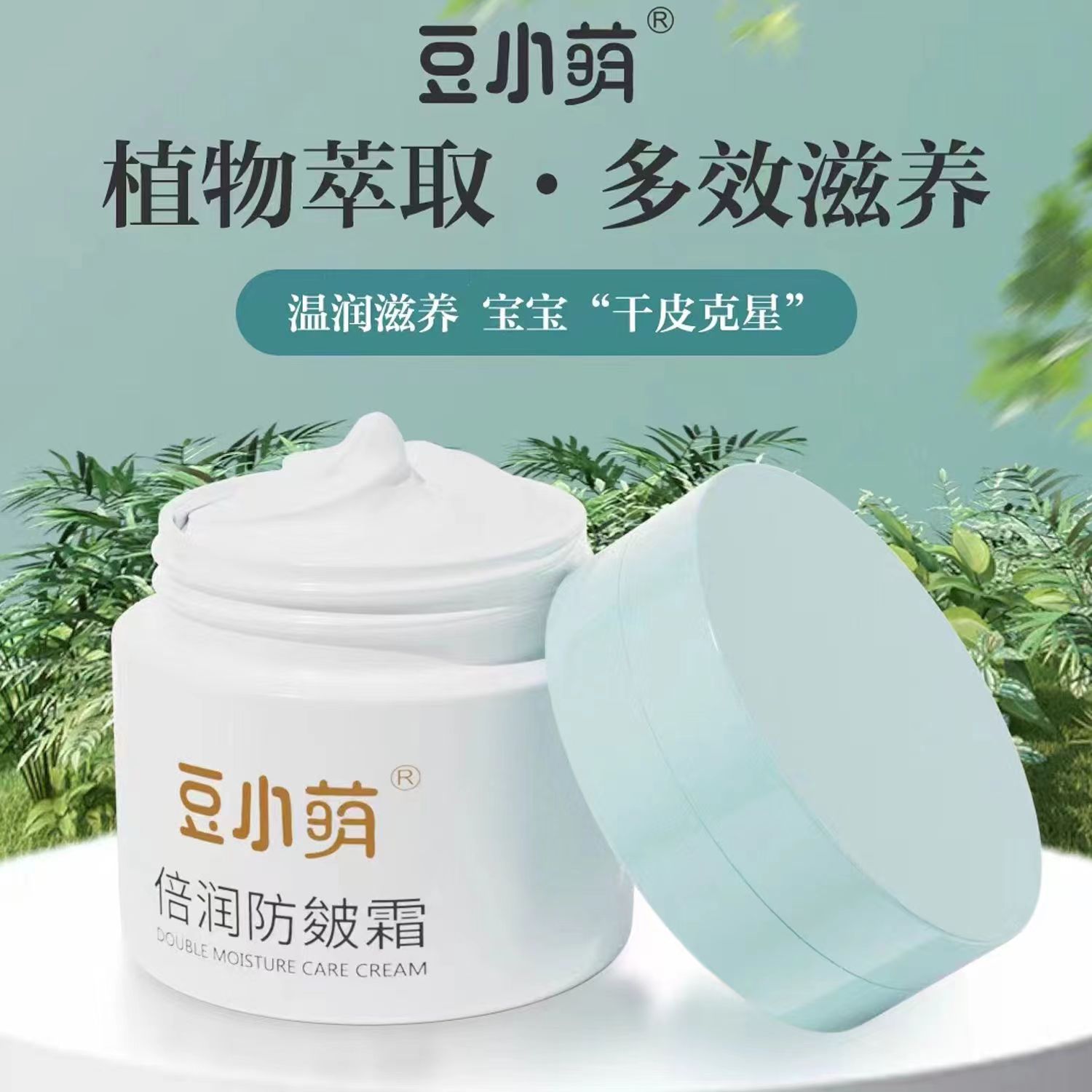 婴幼儿补水保湿宝宝面霜豆小萌