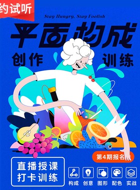 AI教程重拾平面构成直播训练营海报字体排版平面设计入门logo插画