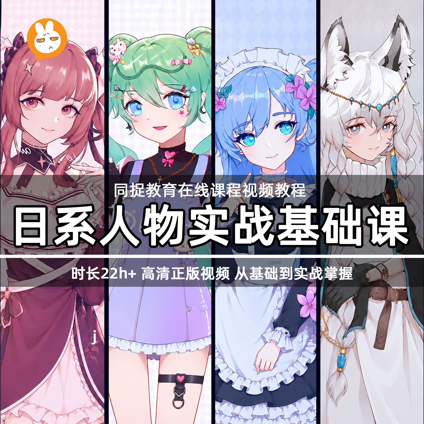 同捉日系同人绘画教程漫画ps绘板SAI数位板procreate插画日系教学