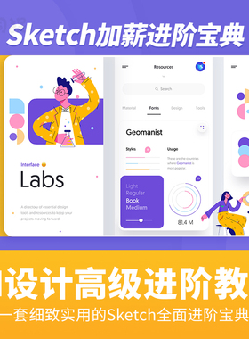 Sketch 小白案例实战课
