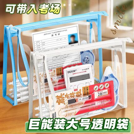 考试袋中考高考透明笔袋大容量文具袋准考证保护防水文件袋拉炼式
