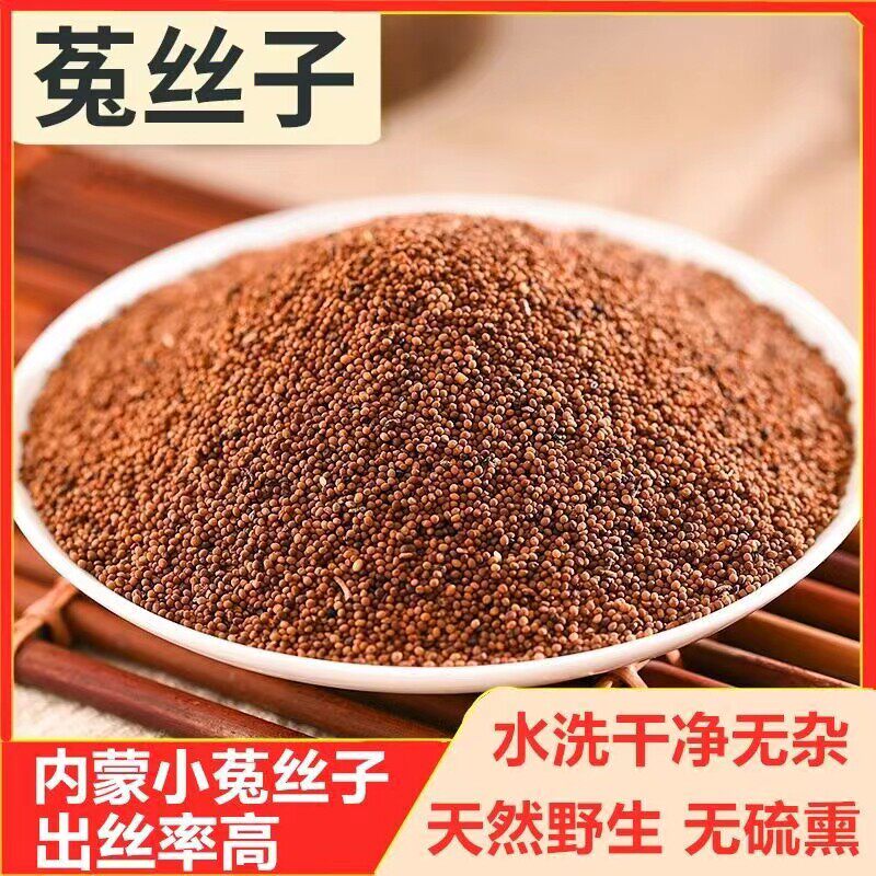 中药材野生菟丝子兔内蒙