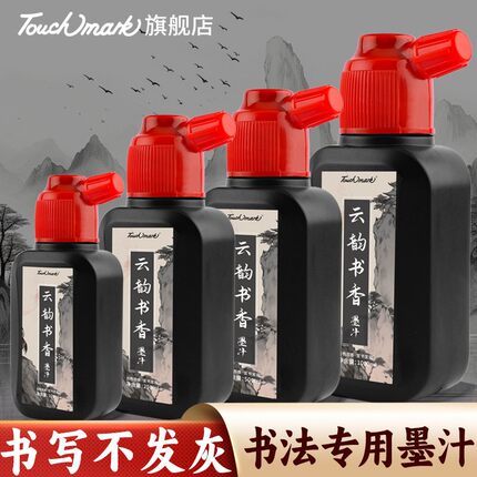 touchmark ink for calligraphy书法专用 书写墨汁1000ml毛笔通用