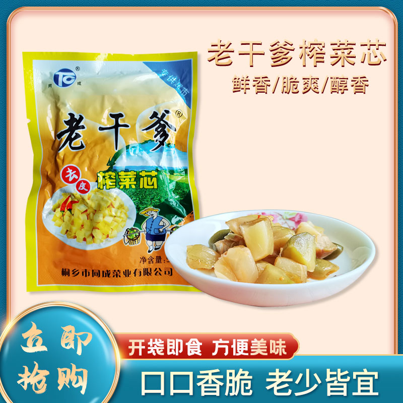 老干爹50g榨菜芯小包装咸菜开胃菜爽口下饭小菜浙江桐乡特产包邮