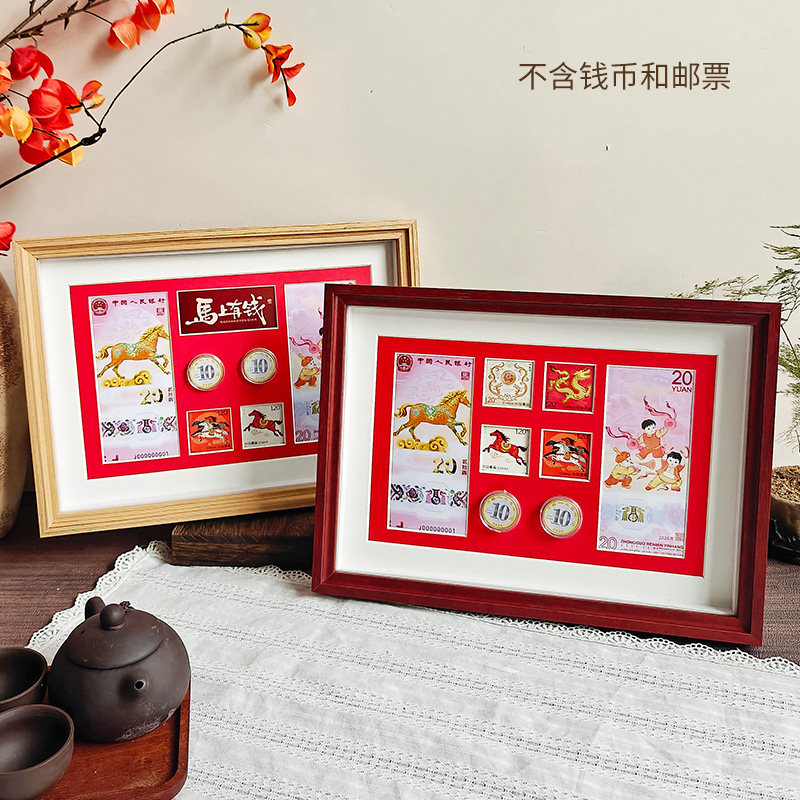 马年纪念钞展示框生肖纪念币邮票收纳收藏展示保护实木相框摆台