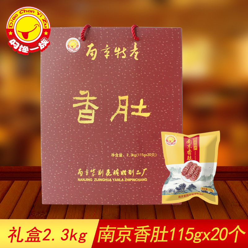 【叼馋一族紫荆花】正宗老南京特产香肚腊味腊肠礼盒2300g