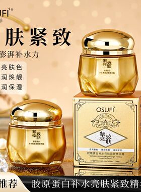 【买一送一】胶原蛋白精华霜