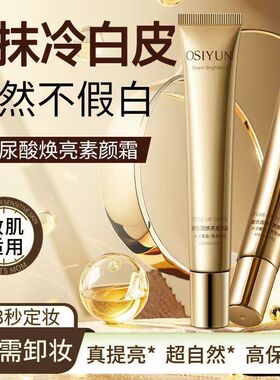 玻色因精华素颜霜多效遮瑕