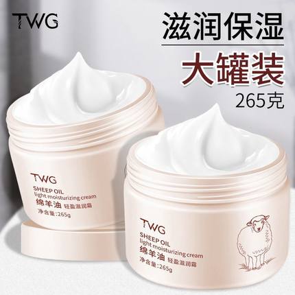 【官方正品】绵羊油轻盈滋润霜补水保湿秋冬防裂润肤霜身体乳学生
