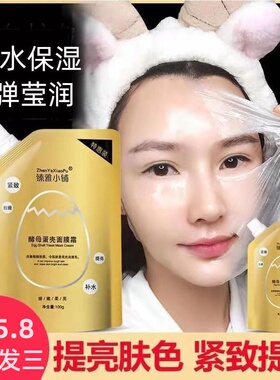 睡眠免洗提拉紧致补水蛋壳面膜霜