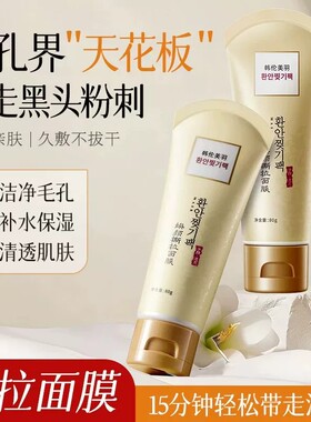 韩伦美羽撕拉面膜男女去黑头角质粉刺痘深层清洁涂抹鼻膜疏通毛孔