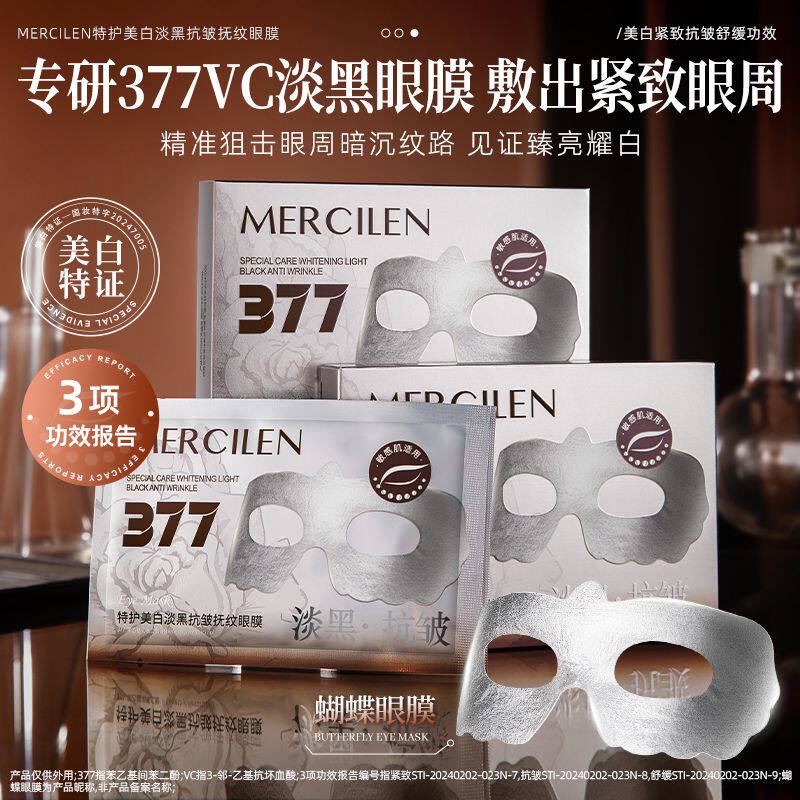 【拍一发三】特护美白淡黑抗皱抚纹眼膜补水祛斑紧致淡化黑眼圈