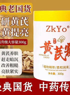 黄芪霜经典老牌国货面霜
