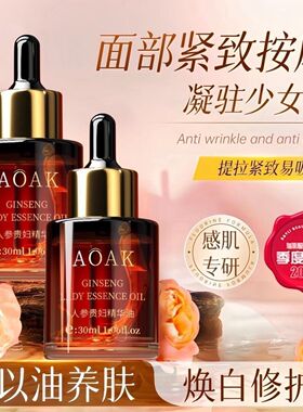 人参贵妇精华油液保湿抗皱紧致