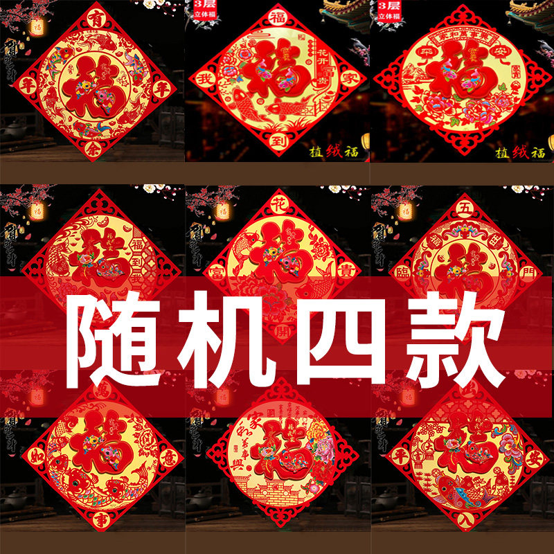 2026新年立体福字门贴卡通生肖画