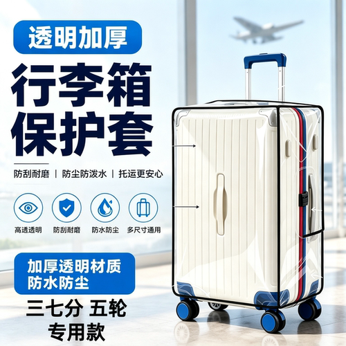 运动款四方形行李箱保护套