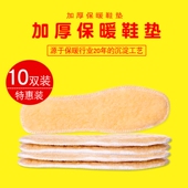发热通用10双装 加厚加绒保暖鞋 垫女男非十字绣毛绒防臭全棉冬季