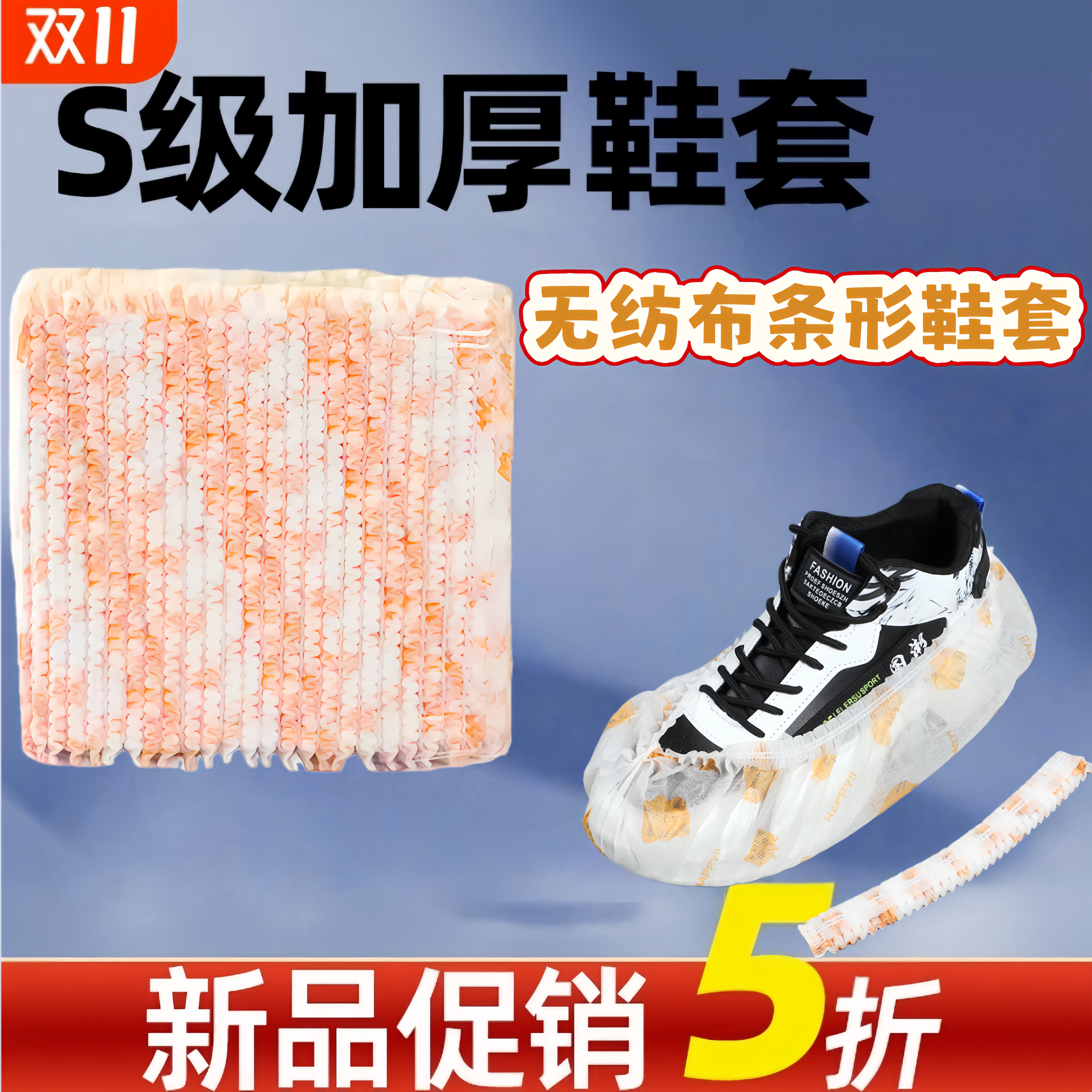 条形鞋套无纺布脚套一次性家用看房防滑加厚耐磨抽取式卡通款鞋套,居家日用,一次性鞋套,淘宝优惠券,粉丝福利购,淘宝优惠卷