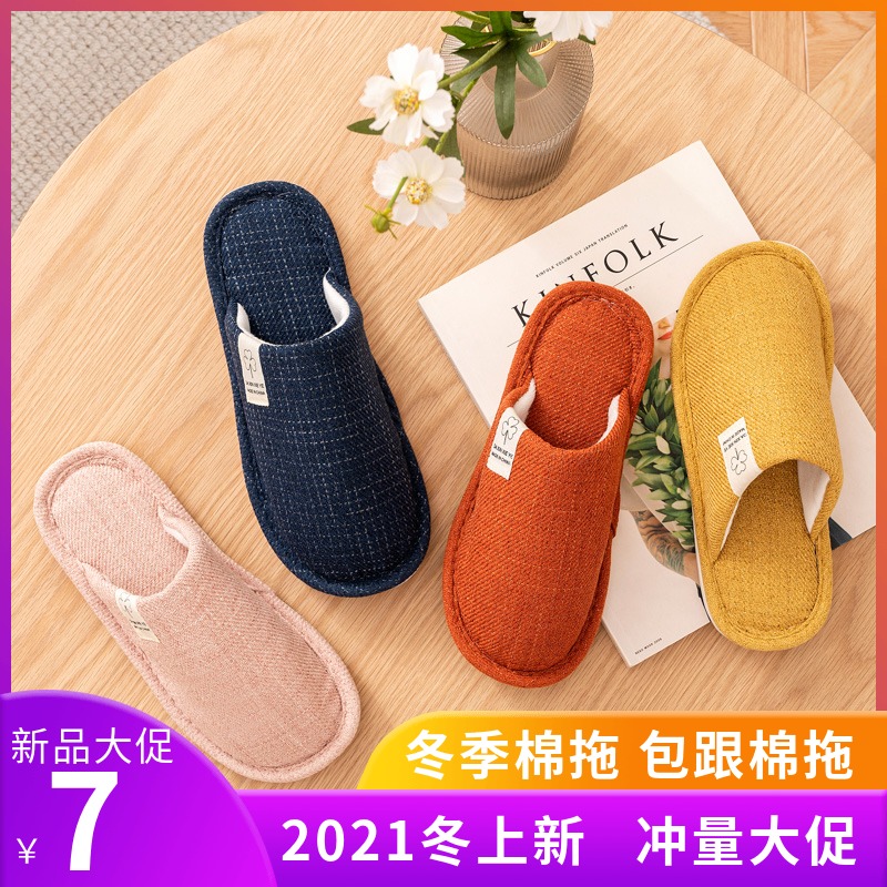 秋冬季厚底包跟保暖棉拖鞋防滑