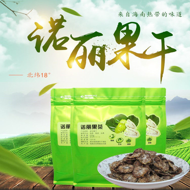 海南诺丽果干片诺丽果茶诺尼果干水果干果疏干货大溪地诺丽孝素粉