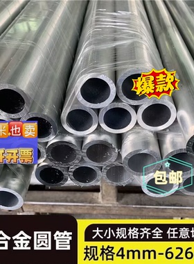 外径16 18 20 22 25 26  28 30 32*1.5*2*3*4*5*6mm厚 6063铝圆管