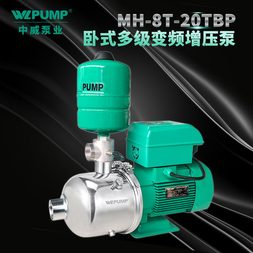 增压泵WLPUMP/中威不锈钢变频