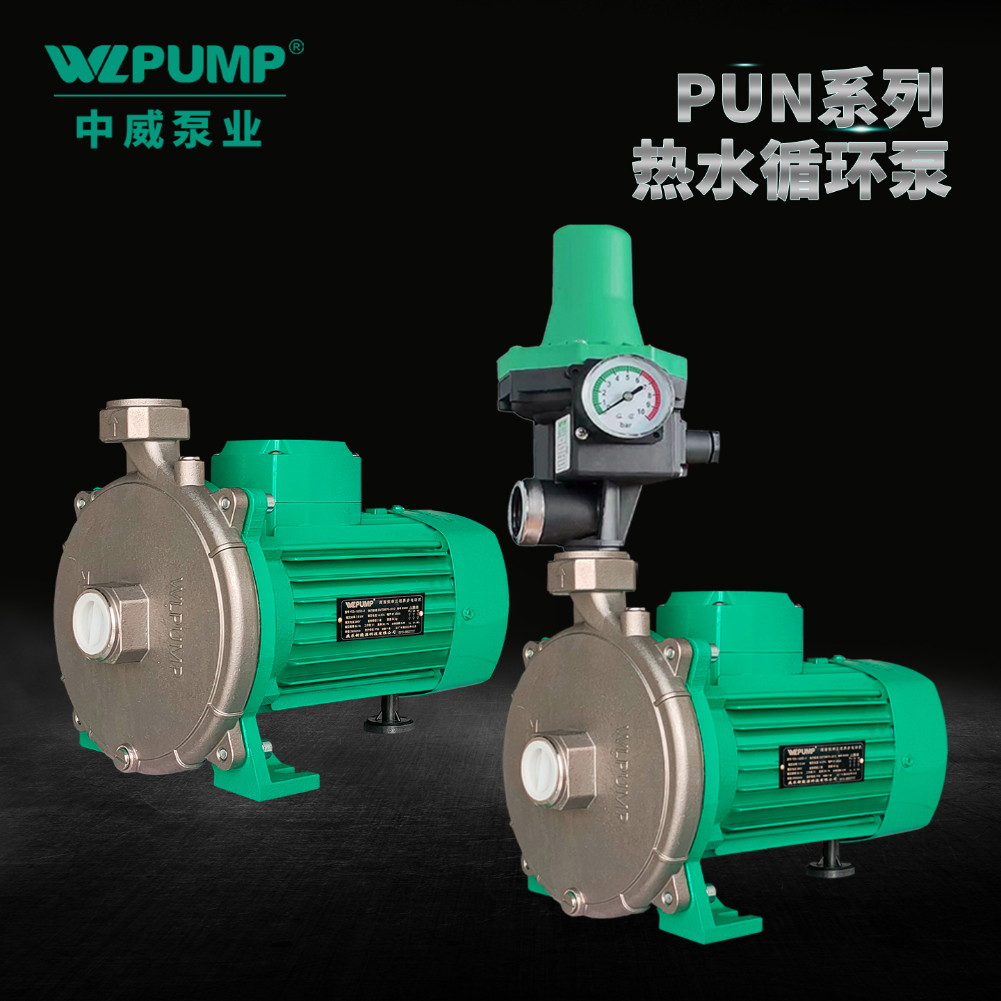 循环WLPUMP/中威铁电动增压.热水