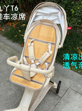 溜娃神器推车凉席适用丸丫T6坐垫宝宝遛娃神器V9竹凉席垫子夏通用