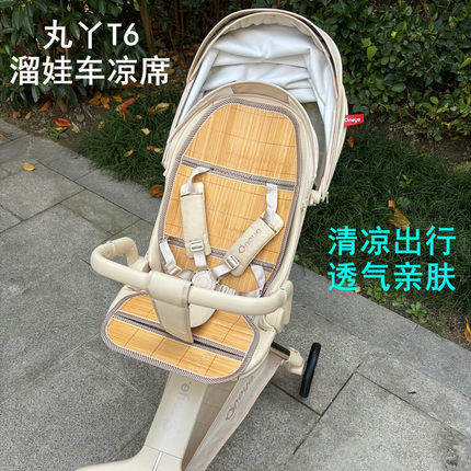 溜娃神器推车凉席适用丸丫T6坐垫宝宝遛娃神器V9竹凉席垫子夏通用