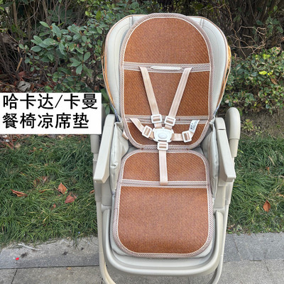 哈卡达卡曼餐椅凉席藤席竹席透气