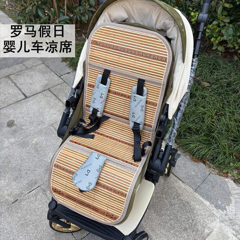 罗马假日宴会MAX推车凉席垫Dearmom婴儿推车竹席冰丝双面凉席垫夏