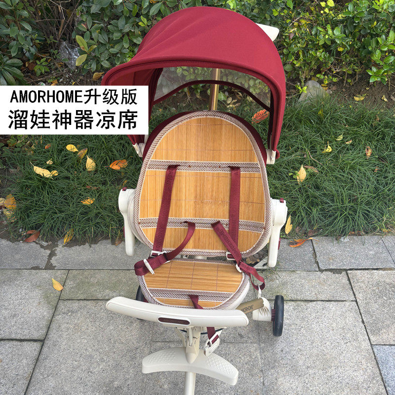 适配AMORHOME MAX新款溜娃神器竹席冰丝凉席垫透气光滑AM夏凉坐垫
