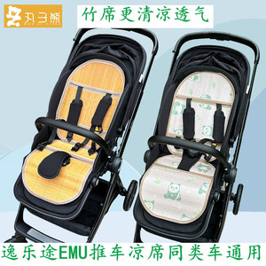 适用DearMom帕琦婴儿车凉席垫