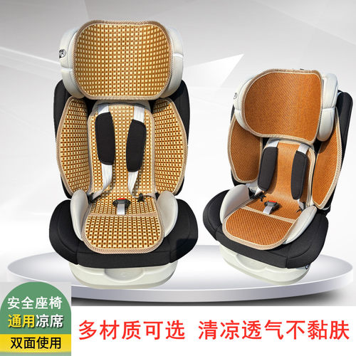 通用多品牌安全座椅凉席垫