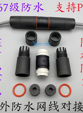 IP67级室外防水网络直通头RJ45六类千兆网线对接头POE监控延长头