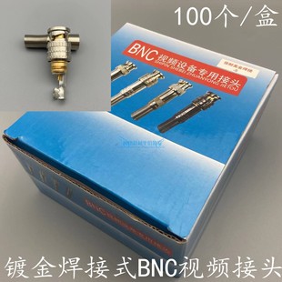 5视频线接头美式 镀金100个 盒 BNC视频接头Q9头75 纯铜焊接式