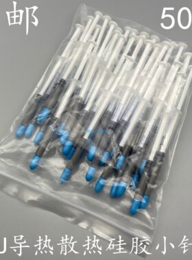 优能品佳YNPJ导热硅脂小针管CPU散热硅脂小支导热散热硅脂50支/包