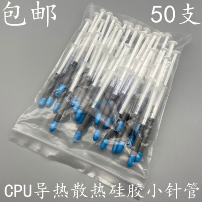 ynpj导热硅脂小针管小支50支/包