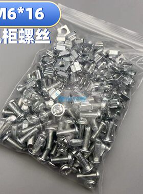 M6*16机柜螺丝机柜PDU理线架配线架固定螺丝镀白锌螺钉100套/包