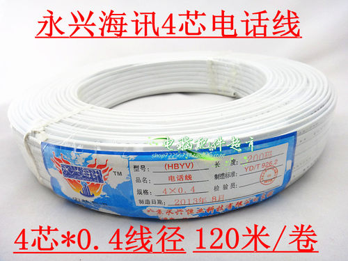 永兴海讯四芯电话线   HBYV 4x0.4mm白色电话线100米一卷