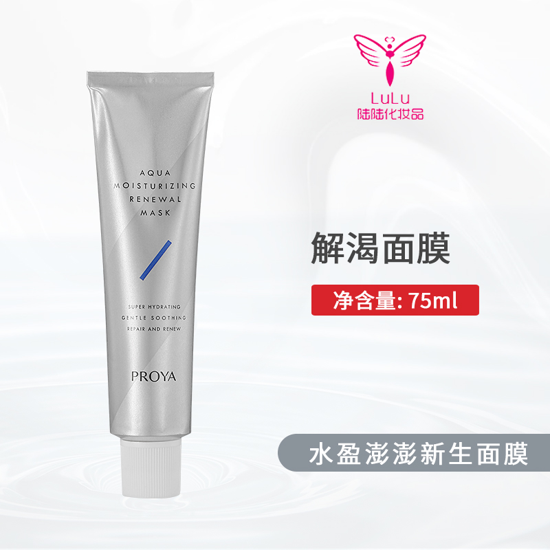 珀莱雅75ml保湿解渴面膜
