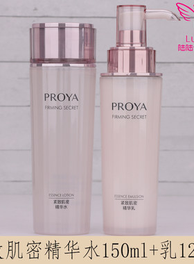 珀莱雅紧致肌密水乳套装保湿补水